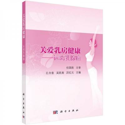 中医乳腺健康书籍推荐(中医关于乳腺病的书籍)